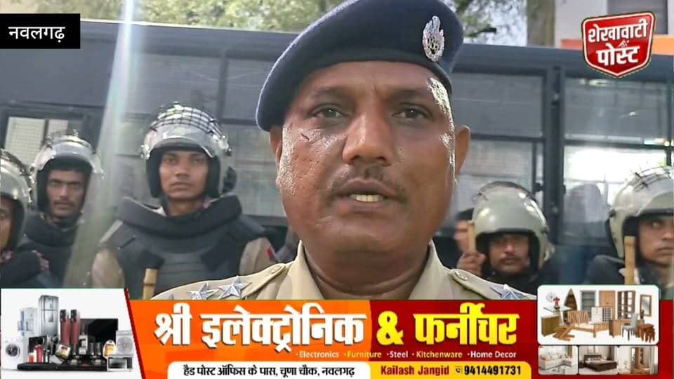 #नवलगढ़ :पुलिस है तैयार....।
#ShekhawatiPost