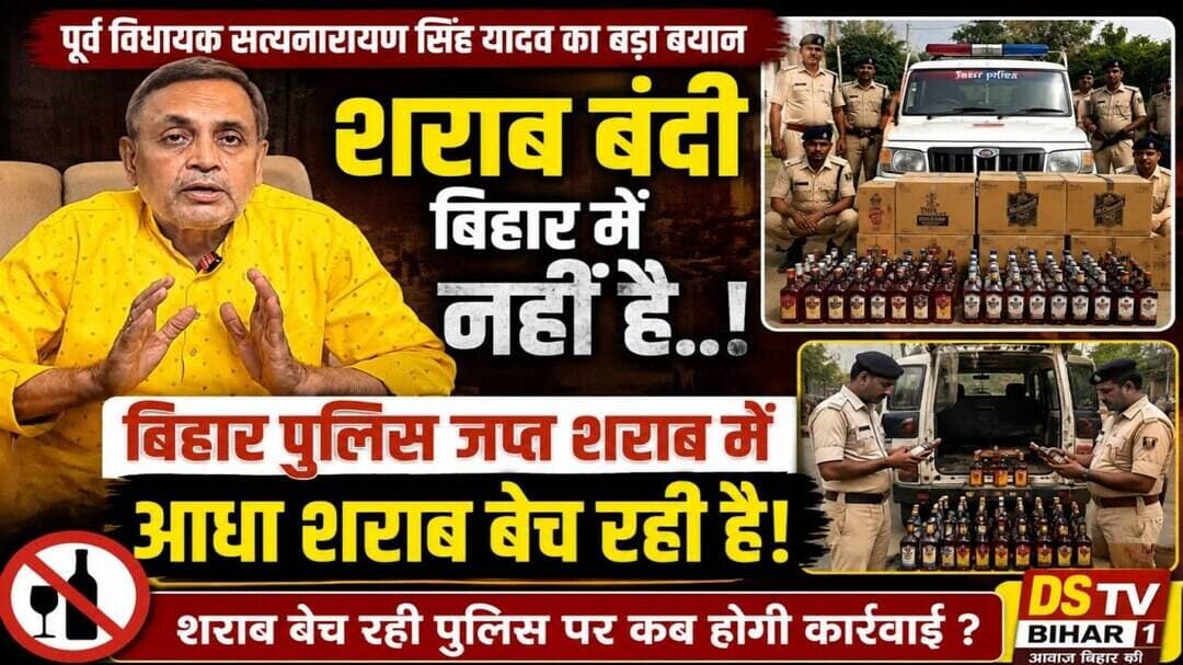 शराबबंदी व्यवस्था पर उठाए गंभीर सवालों से सियासत गरमाई!#Bihar #Sharabbandi #BiharPolitics