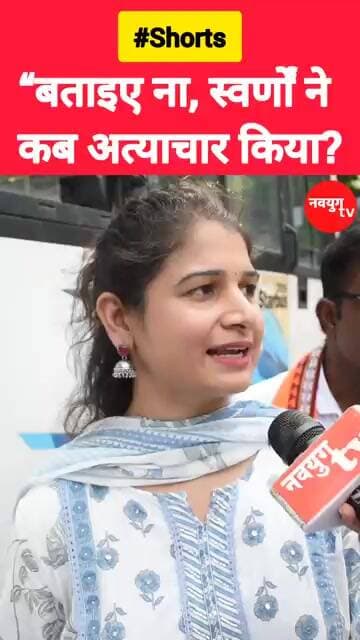 “बताइए ना, स्वर्णों ने कब अत्याचार किया?" #reservation #viralvideo #reels #youtubeshorts #trend