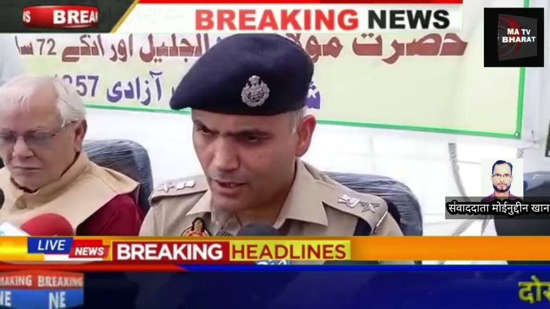 #अलीगढ़ SSP ने जामा मस्जिद परिसर में 1857 के 73 वीर शहीदों को दी श्रद्धांजलि, बलिदान को नमन कर