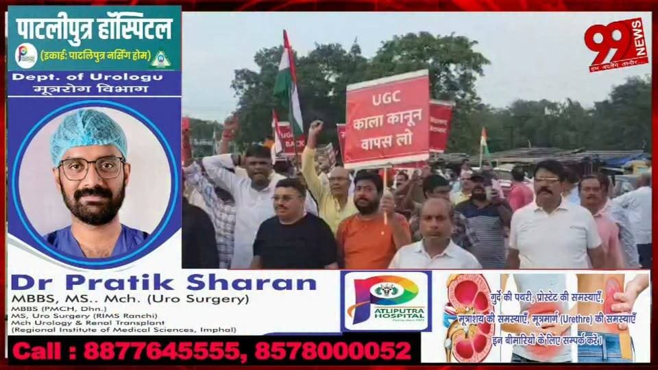 #बोकारो : #UGC के #विरोध में #स्वर्ण #समाज का #प्रदर्शन