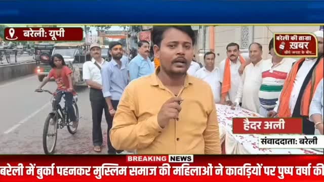 बरेली में बुर्का पहनी हुई मुस्लिम समाज की महिलाओं ने कावड़ियों पर की पुष्प वर्षा दिया भाईचारे का संदेश पीस कमेटी ऑफ इंडिया की बड़ी पहल #viral #flowers #bareilly #up #news