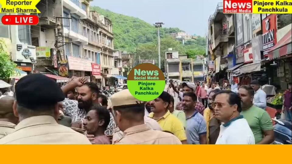 कालका में सफाई कर्मचारियों की हड़ताल के बीच कूड़ा उठाने को लेकर हंगामा, कई कर्मचारी गिरफ्तार
Like /comment /share / follow instagram and you tube subscribe
https://nsmpkp.com News Social Media Pinjore Kalka Panchkula Reporter mani Pinjore / kalka
23-8-2026,
my E-mail:manisharma4009@ gmail.com what's app no:-9896944009
https://youtu.be/bQQWD8M0F0k?si=rB2wGb8WRtPCD3XP
https://www.instagram.com/reel/DcYjEMGBw6i/?igsi=MXA1MGNrcnB3N2c2dA==