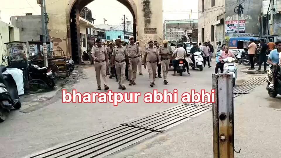 #पुलिस_का_फ्लैगमार्च..
भरतपुर। आगामी निकाय चुनाव और त्यौहारों के मद्देनजर शांति एवं कानून-व्यवस्था बनाए रखने के लिए पुलिस ने रविवार को शहर में फ्लैगमार्च निकाला। अतिरिक्त पुलिस अधीक्षक धर्मेंद्र यादव के नेतृत्व में यह फ्लैगमार्च कुम्हेर गेट से शुरू होकर बिजलीघर चौराहे तक पहुंचा। इस फ्लैगमार्च में शहर कोतवाली प्रभारी तेजपाल सैनी, अटल बंद थानाधिकारी हेमेन्द्र सिंह सहित भारी संख्या में पुलिस बल मौजूद रहा। फ्लैगमार्च के जरिए पुलिस प्रशासन ने शहरवासियों को सुरक्षा का भरोसा दिया और आचार संहिता व कानून-व्यवस्था का सख्ती से पालन करने का कड़ा संदेश दिया।