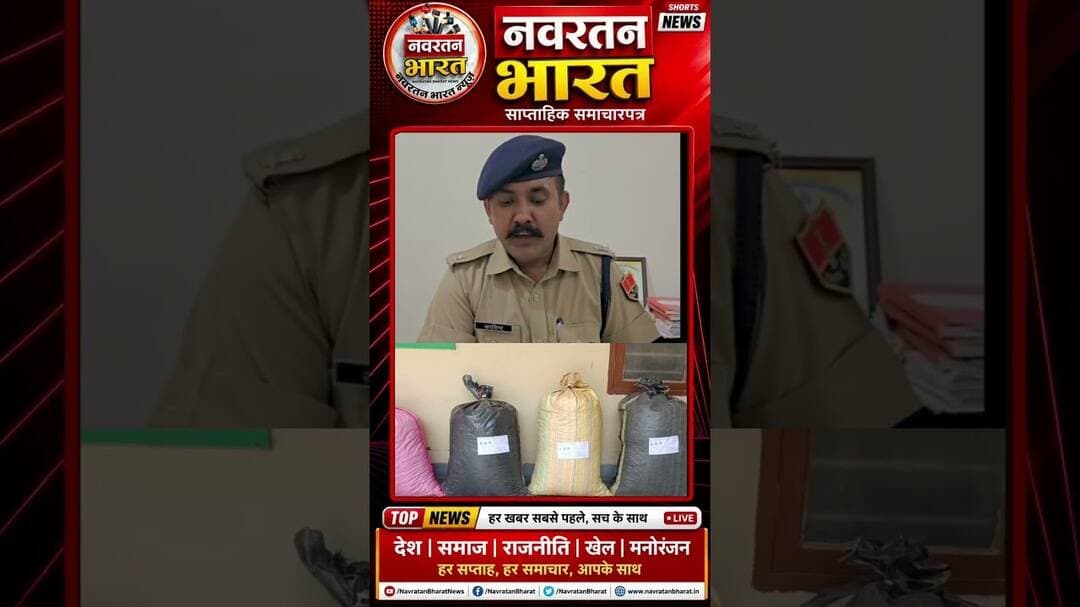 #जंक्शन पुलिस ने 1 क्विंटल 5 किलोग्राम डोडा पोस्त सहित आरोपियों पुलिस की गिरफ्त में