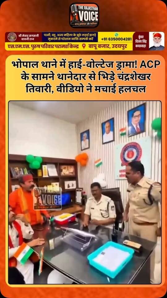 भोपाल थाने में हाई-वोल्टेज ड्रामा! ACP के सामने थानेदार से भिड़े चंद्रशेखर तिवारी, वीडियो ने मचाई हलचल
#Bhopal #ChandrashekharTiwari #HinduUtsavSamiti #BhopalPolice #ViralVideo PoliceStation MadhyaPradeshNews MPNews ViralNews BreakingNews PoliticalControversy LatestNews