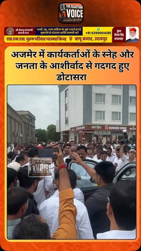 अजमेर में कार्यकर्ताओं के स्नेह और जनता के आशीर्वाद से गदगद हुए डोटासरा
#GovindSinghDotasra #Dotasra #Ajmer #RajasthanPolitics #Congress RajasthanCongress AjmerNews PoliticalNews PublicSupport RajasthanNews CongressNews LatestNews