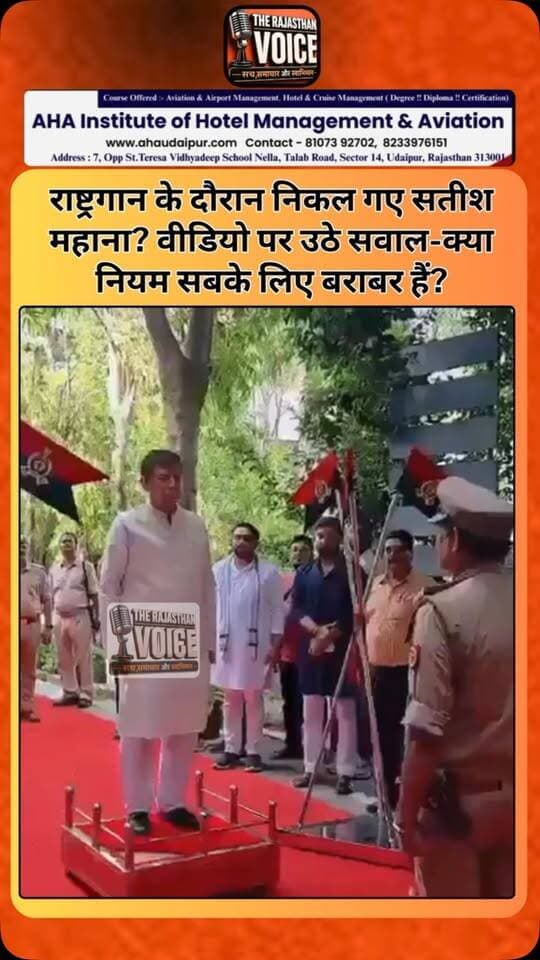 राष्ट्रगान के दौरान निकल गए सतीश महाना? वीडियो पर उठे सवाल-क्या नियम सबके लिए बराबर हैं?
#SatishMahana #UPAssembly #Rashtragaan #NationalAnthem #UPPolitics BJP PoliticalControversy ViralVideo PoliticsNews IndiaNews RuleForAll BreakingNews