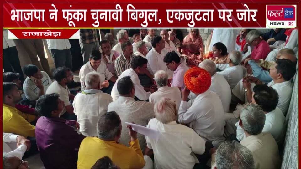 भाजपा ने फूंका चुनावी बिगुल, एकजुटता पर जोर।
#BreakingNews #newsfeed #DholpurNews #BJPGovernment #election #nagarnikaychunav #election2026
@top fans
Dholpur SP
CMO Rajasthan
District Collector & Magistrate - Dholpur