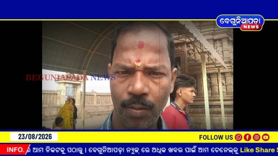 ଏ କି ନିୟତି... ବନ୍ଧୁର ଶବ ସତ୍କାର କରି ଫେରିବା ବାଟରେ ଆଖି ବୁଜିଲେ ବନ୍ଧୁ...
ସକାଳେ ଜଣଙ୍କ ଜୁଇ ତ ଅପରାହ୍ନରେ ଜଳିଲା ଆର ଜଣଙ୍କର...