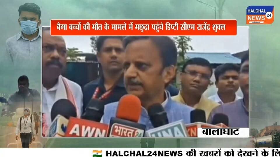 बैगा बच्चों की मौत के मामले में मछुदा पहुंचे डिप्टी सीएम, लापरवाही पर होगी कड़ी कार्रवाई
प्रभावित परिवारों से मिले राजेंद्र शुक्ल, टीकाकरण और स्वास्थ्य सेवाओं की समीक्षा; विशेष कैचअप प्रोग्राम शुरू करने के निर्देश
बालाघाट जिले के बिरसा विकासखंड के नक्सल प्रभावित ग्राम मछुदा में बैगा बच्चों की मौत के मामले को लेकर प्रदेश सरकार सक्रिय हो गई है। उप मुख्यमंत्री राजेंद्र शुक्ल ने मछुदा पहुंचकर प्रभावित बैगा परिवारों से मुलाकात की और उन्हें हरसंभव मदद का भरोसा दिलाया। उन्होंने बच्चों के स्वास्थ्य, नियमित टीकाकरण, पोषण, शिक्षा और स्वच्छता पर विशेष ध्यान देने के निर्देश अधिकारियों को दिए।
कई गांवों में बच्चों की मौत का मामला
बालाघाट के बैगा अंचल के बिरसा विकासखंड अंतर्गत बोंदारी, कुंडेकसा, कोरका, मच्छुलदा और मातला सहित आसपास के गांवों में बच्चों की मौत का मामला सामने आया है। उपलब्ध जानकारी के अनुसार मृत बच्चों की संख्या 22 से अधिक होने की बात सामने आई है।
प्रशासन और स्वास्थ्य विभाग की जांच में बच्चों की बीमारी और मौत के पीछे खसरा, फाल्सीफेरम मलेरिया, मौसमी बीमारियां, कुपोषण और दूषित पानी जैसी वजहों की जानकारी सामने आई है। वहीं कुछ प्रभावित बच्चों को समय पर नियमित टीकाकरण नहीं मिल पाने की बात भी जांच में सामने आई है।
टीकाकरण और मलेरिया अधिकारियों पर कार्रवाई
मछुदा दौरे के दौरान उप मुख्यमंत्री ने स्वास्थ्य व्यवस्थाओं की समीक्षा की। इस दौरान जिला टीकाकरण अधिकारी और जिला मलेरिया अधिकारी को पद से हटाने की कार्रवाई किए जाने की जानकारी दी गई।
उप मुख्यमंत्री ने कहा कि बच्चों की मौत के मामले की उच्चस्तरीय जांच कराई जाएगी। जांच में जिस भी अधिकारी या कर्मचारी की लापरवाही सामने आएगी, उसके खिलाफ नियमानुसार कड़ी अनुशासनात्मक कार्रवाई की जाएगी।
विशेष कैचअप प्रोग्राम होगा शुरू
प्रभावित क्षेत्रों में स्वास्थ्य और टीकाकरण व्यवस्था को मजबूत करने के लिए विशेष 'कैचअप प्रोग्राम' शुरू किया जाएगा। इसका उद्देश्य छूटे हुए बच्चों तक टीकाकरण और स्वास्थ्य सेवाएं पहुंचाना है।
मछुदा के उपस्वास्थ्य केंद्र में ANM की व्यवस्था करने के निर्देश भी दिए गए हैं। इसके अलावा प्रभावित गांवों में स्वास्थ्य विभाग की टीमें तैनात कर दी गई हैं। जरूरतमंद मरीजों की जांच और उपचार के लिए अस्थाई अस्पताल की व्यवस्था भी की गई है।
बैगा परिवारों को हरसंभव मदद का भरोसा
उप मुख्यमंत्री ने प्रभावित परिवारों से मुलाकात कर बच्चों की मौत पर संवेदना व्यक्त की और परिवारों को हरसंभव सहायता का भरोसा दिलाया। उन्होंने अधिकारियों को निर्देश दिए कि दूरस्थ बैगा क्षेत्रों में स्वास्थ्य सेवाओं की नियमित निगरानी सुनिश्चित की जाए, ताकि भविष्य में ऐसी स्थिति दोबारा सामने न आए।
अब बड़ा सवाल यह है कि जांच में बच्चों की मौत की वास्तविक वजह और स्वास्थ्य व्यवस्था में हुई लापरवाही के लिए कौन जिम्मेदार ठहराया जाता है? सरकार की कार्रवाई और विशेष स्वास्थ्य अभियान के बाद प्रभावित बैगा अंचल में स्वास्थ्य सेवाएं कितनी प्रभावी होती हैं, इस पर सभी की नजरें टिकी हैं।
#Balaghat #BalaghatNews #Birsa #Machhuda #Baiga #BaigaTribe #BaigaChildren #MadhyaPradesh #MPNews #RajendraShukla #DeputyCM #HealthNews #HealthDepartment #ChildDeath #Malaria #Measles #Vaccination #Malnutrition #TribalNews #TribalHealth #CatchUpProgram #PublicHealth #GroundReport #BreakingNews #ViralNews #MadhyaPradeshNews #HALCHAL24NEWS Part 5