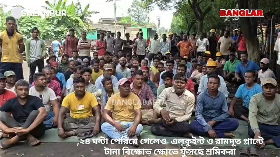 *দেন্দুয়ায় মজুরি নিয়ে ফুঁসছেন শ্রমিকরা,২৪ ঘন্টা পেরিয়ে গেলেও এলকুইন্ট ও রামদূত প্লান্টে টানা বিক্ষোভ*
#শ্রামিক #বিক্ষোভ #আসানসোল #দেন্দুয়া #asansolnewstoday #newsasansol