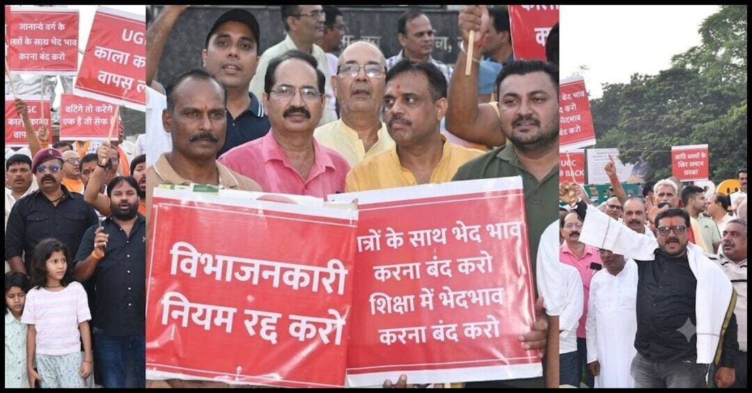 समानता चाहिए, भेदभाव नहीं’ - UGC कानून के खिलाफ Bokaro में सड़कों पर उतरे लोग
<nis:link nis:type=tag nis:id=bokaro nis:value=bokaro nis:enabled=true nis:link/> <nis:link nis:type=tag nis:id=currentbokaro nis:value=CurrentBokaro nis:enabled=true nis:link/> <nis:link nis:type=tag nis:id=ugclaw2026 nis:value=UGCLaw2026 nis:enabled=true nis:link/> <nis:link nis:type=tag nis:id=ugcprotest nis:value=UGCProtest nis:enabled=true nis:link/> <nis:link nis:type=tag nis:id=bokaronews nis:value=BokaroNews nis:enabled=true nis:link/>
Bokaro: महाराणा प्रताप विचार मंच के तत्वावधान में रविवार को नया मोड़ स्थित बिरसा चौक पर यूजीसी काले कानून-2026 के विरोध में जन आक्रोश कार्यक्रम आयोजित किया गया। कार्यक्रम में सवर्ण समाज के सैकड़ों लोगों ने हिस्सा लेते हुए केंद्र सरकार से कथित यूजीसी कानून को तत्काल वापस लेने की मांग की।
<nis:link nis:type=tag nis:id=#पोस्टर-बैनर nis:value=#पोस्टर-बैनर nis:enabled=true nis:link/> लेकर जताया विरोध
प्रदर्शन के दौरान लोगों ने हाथों में पोस्टर और बैनर लेकर कानून के खिलाफ अपनी नाराजगी जाहिर की। वक्ताओं ने आरोप लगाया कि प्रस्तावित कानून समाज में भेदभाव को बढ़ावा देने वाला है और इससे सामान्य वर्ग के छात्र-छात्राओं के लिए शिक्षा संस्थानों में असमानता की स्थिति पैदा हो सकती है।
<nis:link nis:type=tag nis:id=#समान nis:value=#समान nis:enabled=true nis:link/> अधिकार की उठी मांग
वक्ताओं ने कहा कि भारतीय संविधान देश के प्रत्येक नागरिक को समान अधिकार प्रदान करता है। ऐसे में किसी भी वर्ग के साथ भेदभावपूर्ण व्यवहार स्वीकार नहीं किया जा सकता। उन्होंने कहा कि सरकार द्वारा यूजीसी की नियमावली लागू करने की प्रक्रिया न्याय के प्राकृतिक सिद्धांतों के अनुरूप नहीं है।
<nis:link nis:type=tag nis:id=#आंदोलन nis:value=#आंदोलन nis:enabled=true nis:link/> व्यापक करने की चेतावनी
कार्यक्रम में वक्ताओं ने कहा कि सवर्ण समाज अपने अधिकारों और हितों की रक्षा के लिए एकजुट है। यदि उनकी मांगों पर सरकार ने सकारात्मक पहल नहीं की तो आने वाले दिनों में आंदोलन को और व्यापक किया जाएगा। वक्ताओं ने कहा, "संविधान सभी नागरिकों को समान अधिकार देता है। किसी भी वर्ग के साथ भेदभाव स्वीकार नहीं किया जा सकता। सरकार को यूजीसी कानून-2026 को वापस लेकर समानता और न्याय के सिद्धांतों का सम्मान करना चाहिए।"
विधासागर सिंह ने कहा, "सवर्ण समाज अपने अधिकारों की लड़ाई के लिए एकजुट है। हम किसी के अधिकार छीनने की मांग नहीं कर रहे, हम सिर्फ अपने बच्चों के लिए समान अवसर और न्याय की मांग कर रहे हैं।" अन्य मनीष सिंह ने कहा "जब संविधान सबको बराबरी का अधिकार देता है, तो शिक्षा के क्षेत्र में किसी भी वर्ग को भेदभाव का एहसास क्यों होना चाहिए ?"
कार्यक्रम के माध्यम से केंद्र सरकार तक अपनी मांग पहुंचाते हुए यूजीसी कानून-2026 को वापस लेने की अपील की गई। आयोजन को सफल बनाने में बड़ी संख्या में उपस्थित लोगों ने महत्वपूर्ण भूमिका निभाई।