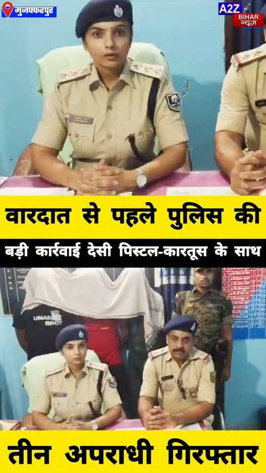 #मुजफ्फरपुर में STF और पारू पुलिस की संयुक्त कार्रवाई अवैध हथियार व कारतूस के साथ 3 गिरफ्तार।
#A2zbiharnewsmuzaffarpur #sspmuzaffarpur #DMMUZAFFARPUR #CMNitishKumar #DGPBihar #viralvideoシ #instagramreels #Loot #DIUTEAM #SDPO #Saraiya #AbhijitKaur #STF