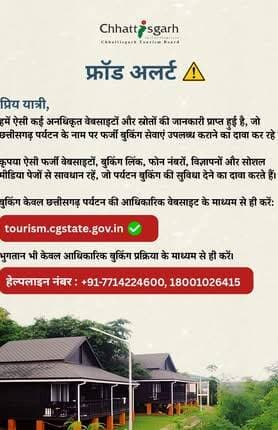 छत्तीसगढ़ पर्यटन की फर्जी वेबसाइटों से सावधान, सस्ते पैकेज और बुकिंग के नाम पर हो रही ऑनलाइन ठगी, बोर्ड ने जारी की एडवाइजरी
