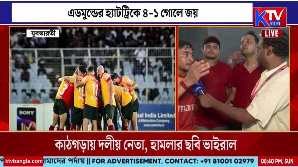 DurandCup2026| Live | ইস্টবেঙ্গল ঝড়ে তছনছ মোহনবাগান
#DurandCup2026 #DurandCupFinal #EastBengal #MohunBagan #KolkataDerby #EastBengalVsMohunBagan #EdmundLalrindika #HatTrick #BipinSingh #EastBengalChampion #DurandCup #IndianFootball #KolkataFootball #FootballNews #Derby #BaichungBhutia #EBFC #MBSG #WestBengalFootball #breakingnews #LatestNews #NewsUpdate #KTVBangla #ktvbangla