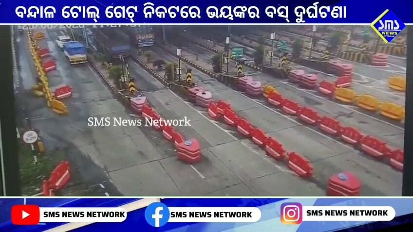 SMS News Bureau Cuttack
ବସ୍ ଦୁର୍ଘଟଣାରେ ୧୦ ଆହତ,୨ ଗୁରୁତର
କଟକ ର ବନ୍ଦାଳ ଟୋଲ୍ ଗେଟ୍ ନିକଟରେ ଭୟଙ୍କର ବସ୍ ଦୁର୍ଘଟଣା। ଟୋଲ୍ ଗେଟ୍ ଡିଭାଇଡରକୁ ଧକ୍କା ଦେଇ ତଳକୁ ଖସିପଡିଲା ଯାତ୍ରୀବାହୀ ବସ୍। ବସ୍ରେ ୪୦ରୁ ଅଧିକ ଯାତ୍ରୀ ଥିବା ବେଳେ ଦୁର୍ଘଟଣାରେ ପ୍ରାୟ ୧୦ ଜଣ ଆହତ ହୋଇଛନ୍ତି। ଆହତଙ୍କ ମଧ୍ୟରୁ ୨ ଜଣ ଗୁରୁତର ଥିବାରୁ ସେମାନଙ୍କୁ କଟକ ବଡ଼ ମେଡିକାଲକୁ ସ୍ଥାନାନ୍ତର କରାଯାଇଛି। ବସ୍ଟି ଯାଜପୁରରୁ ଭୁବନେଶ୍ୱର ଯାଉଥିବା ବେଳେ ଏହି ଅଘଟଣ ଘଟିଛି। ଘଟଣାସ୍ଥଳରେ ଟାଙ୍ଗୀ ପୋଲିସ ପହଞ୍ଚି ତଦନ୍ତ ଜାରି ରଖିଛି ।
#smsnewsnetwork #Cuttack #BusAccident #RoadAccident #Odisha #RTOcuttack #tangips #spcuttack