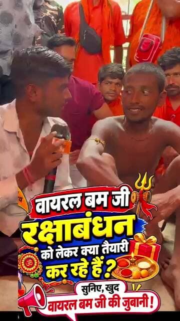 वायरल बम जी रक्षाबंधन को लेकर क्या खास तैयारी कर रहे हैं? 🎀🙏 #kingnews24 #viral #viralvideo