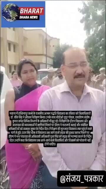 डीएम को आश्रम पद्धति विद्यालय में मिली खामियांः हस्तिनापुर के आश्रम पद्धति विद्यालय का औचक निरीक्षण