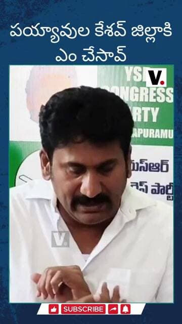 పయ్యావుల కేశవ్ జిల్లాకి ఎం చేసావ్ #ThopudurthiPrakashReddy #Thopudurthi #Raptadu