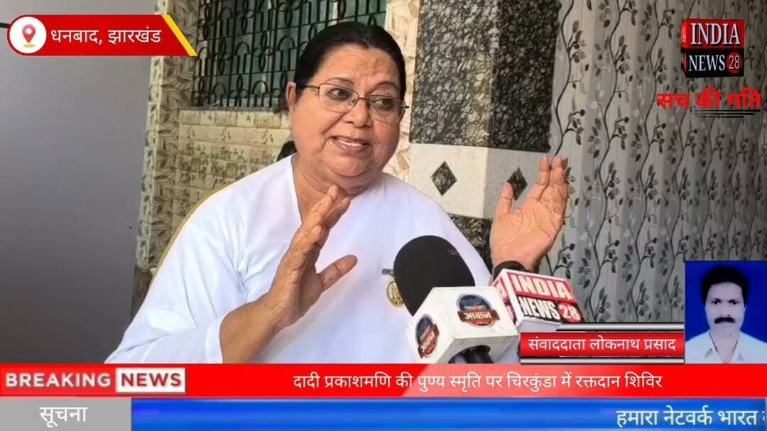 दादी प्रकाशमणि की पुण्य स्मृति पर चिरकुंडा में रक्तदान शिविर