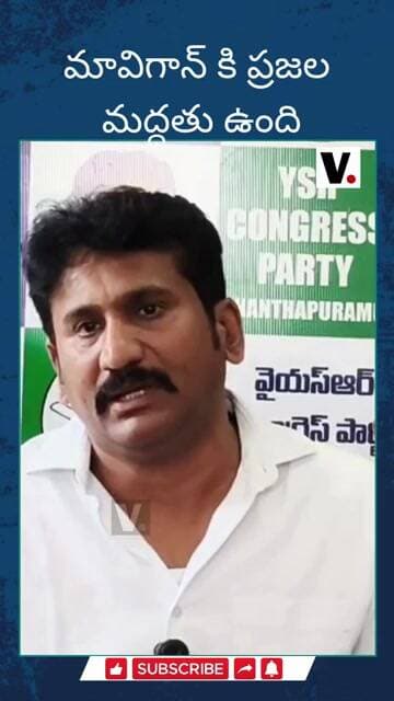 మావిగాన్ కి ప్రజల మద్దతు ఉంది #ThopudurthiPrakashReddy #Thopudurthi #Raptadu#14MLAs #UmmadiJilla