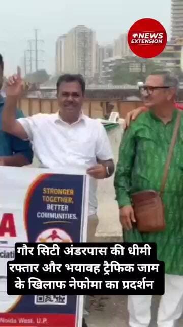 Gaur City Underpass की धीमी रफ्तार और भयावह ट्रैफिक जाम के खिलाफ नेफोमा का प्रदर्शन #trafficjam