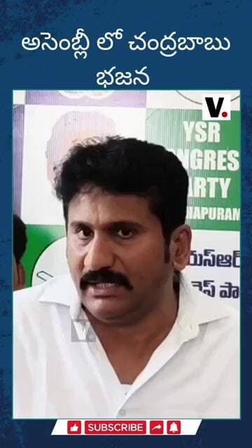 అసెంబ్లీ లో చంద్రబాబు భజన #ThopudurthiPrakashReddy #Thopudurthi #Raptadu#14MLAs