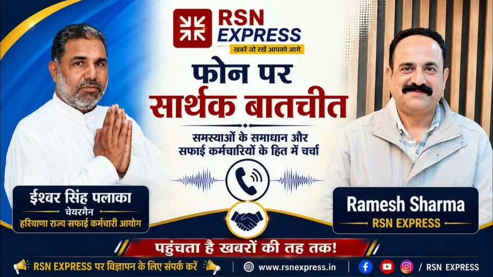 🚨 फोन पर हुई बातचीत सुनिए! कई बड़े खुलासे 🚨
हरियाणा राज्य सफाई कर्मचारी आयोग के चेयरमैन ईश्वर सिंह पलाका से फोन पर हुई बातचीत में कर्मचारियों से जुड़े कई अहम मुद्दों पर चर्चा हुई।
❓ आखिरकार कर्मचारियों के साथ बातचीत क्यों नहीं हो पाई?
❓ क्या है पूरा मामला?
❓ बातचीत न होने के पीछे क्या रही वजह?
🎧 फोन पर हुई पूरी बातचीत सुनिए और जानिए क्या बोले चेयरमैन ईश्वर सिंह पलाका।
📢 RSN EXPRESS — खबरों की तह तक!
#RSNExpress #Hisar #SafaiKarmchari #IshwarSinghPalaka #HaryanaNews #SafaiKarmchariCommission