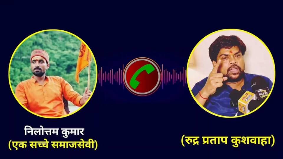 सनातन और ब्राह्मणों को दिन भर गाली देने वाला रुद्र प्रताप कुशवाहा को सुनिए...!!
@highlight