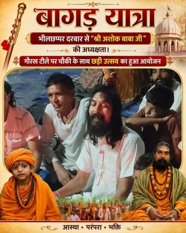 भीलछप्पर दरबार से बागड़ी यात्रा पार्ट 2