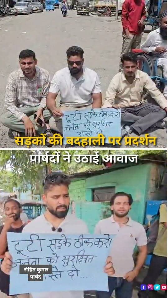 हल्द्वानी में आगामी 26 अगस्त को ईद मिलादुन्नबी के मद्देनजर जुलूस-ए-मुहम्मदी की तैयारियां चल रही हैं। इसी बीच लाइन नंबर 17, आजाद नगर में बनभूलपुरा क्षेत्र और शहर की बदहाल सड़कों को लेकर प्रदर्शन किया गया। पार्षद रोहित कुमार, पार्षद सलीम सैफी और पार्षद प्रतिनिधि मोकीन सैफी ने सड़कों की स्थिति सुधारने की मांग उठाई। प्रदर्शनकारियों का कहना है कि जर्जर सड़कों के कारण स्थानीय लोगों के साथ जुलूस में शामिल होने वाले लोगों को भी परेशानी का सामना करना पड़ सकता है।
#Haldwani #HaldwaniNews #Banbhulpura #AzadNagar #UttarakhandNews #EidMiladUnNabi #JuloosEMohammadi #RoadRepair #RoadCondition #CivicIssues #LocalNews #PublicIssues #HaldwaniExpressNews #BreakingNews #HindiNews #NewsReels