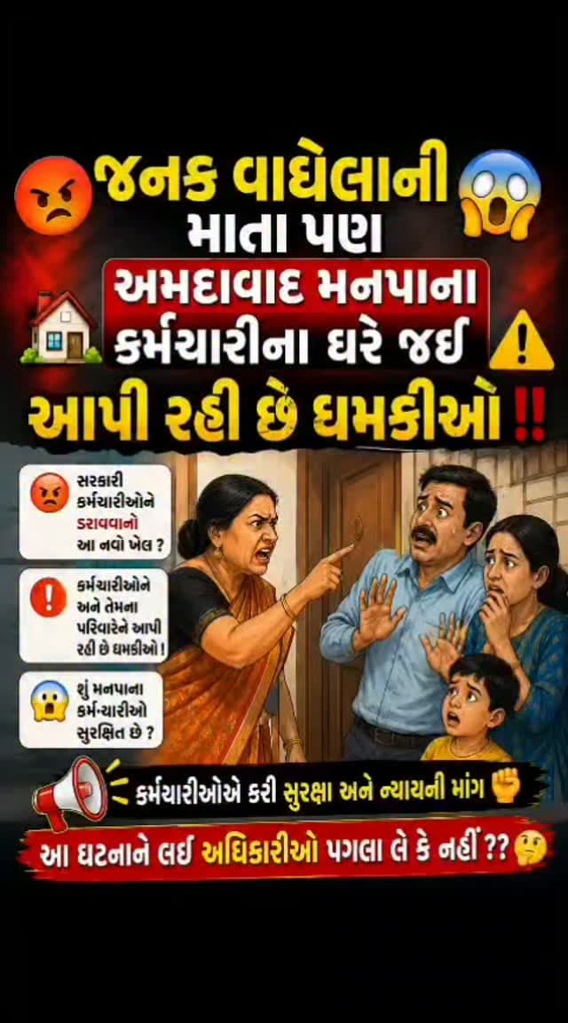 અમદાવાદ મનપાના કર્મચારીઓના ઘરે જઈ વ્યાજખોર જનક વાઘેલાની માતા રમીલા વાઘેલા !! શું નથી રહ્યો પોલીસનો ડર ??
નારણપુરા પોલીસ સ્ટેશનના પીએસઆઇ પટેલ જનક વાઘેલા ને શા માટે છાવરી રહ્યા છે ??
ભોગ બનનાર અનેક લોકો જનક વાઘેલાથી ત્રાસી ગયા હોવાની વાત !!
વધુ વિગતવાર માહિતી જોતા રહો ટૂંક સમયમાં !!
#gujaratinews #ahmedabad #viralvideo #naranpurapolice @naranpura_police_station @ahmedabadpolice