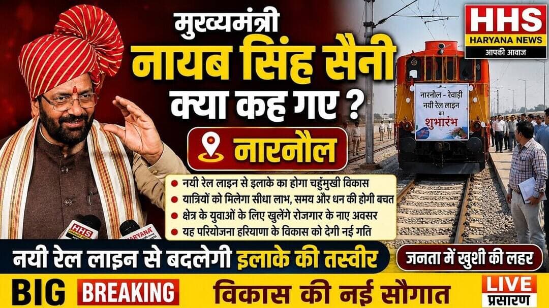 Gurugramnews: मुख्यमंत्री नायब सिंह सैनी क्या कह गए नारनौल #narnaul