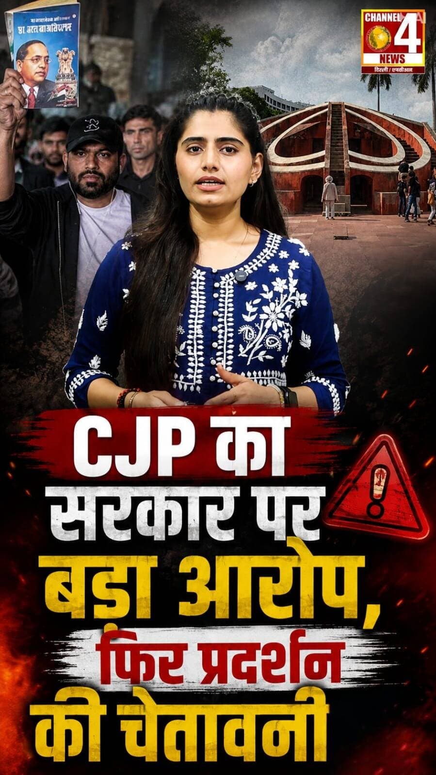 CJP का केंद्र सरकार पर बड़ा आरोप! संगठन ने खोखले वादों और धोखे का आरोप लगाते हुए फिर प्रदर्शन की दी चेतावनी ।
#CJP #Protest #CentralGovernment #PoliticalNews #channel4delhincr