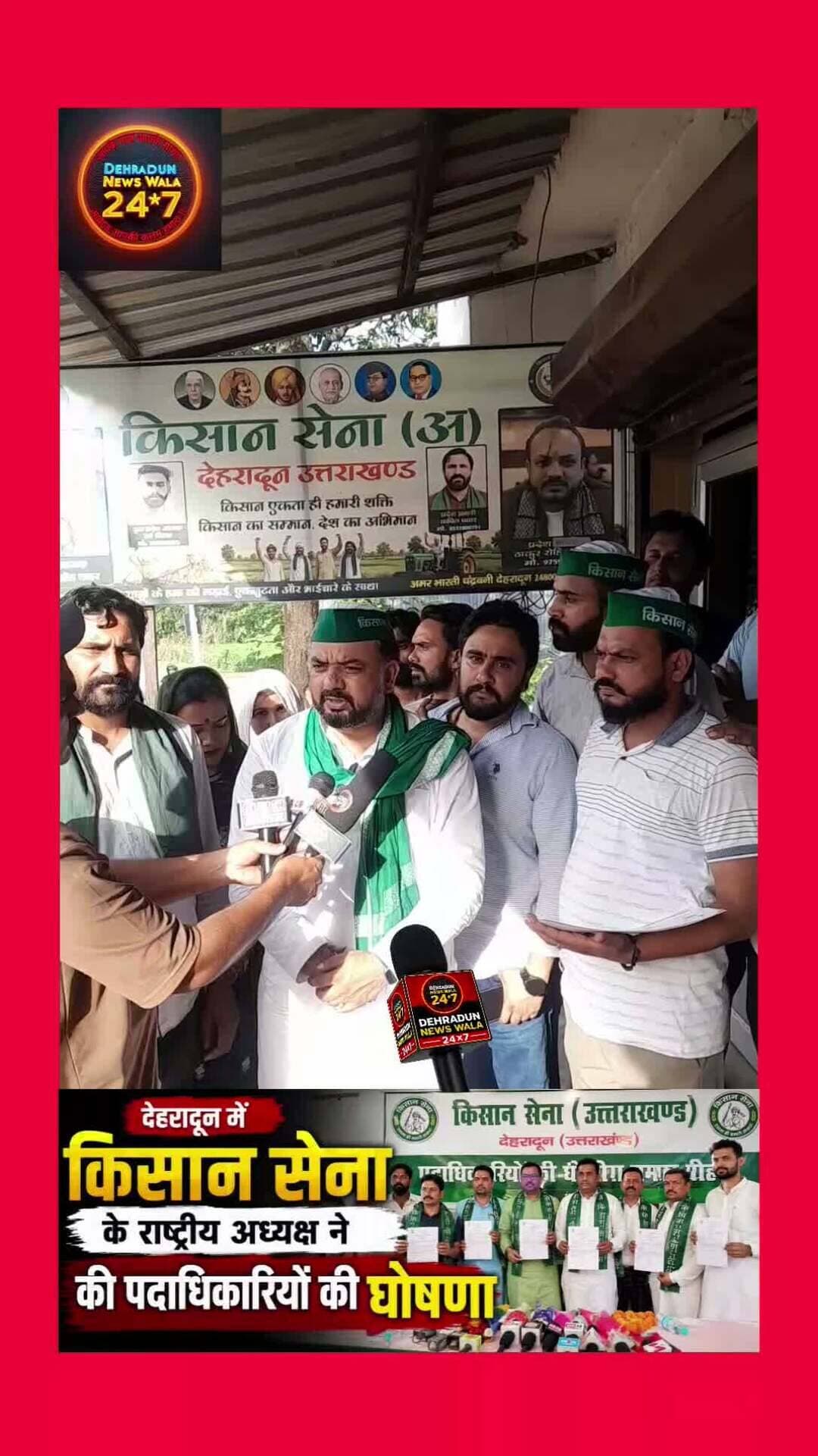 देहरादून में किसान सेना का बड़ा ऐलान
देहरादून में किसान सेना के राष्ट्रीय अध्यक्ष ने संगठन के नए पदाधिकारियों की घोषणा की। इस दौरान नवनियुक्त पदाधिकारियों ने संगठन की जिम्मेदारी संभालने और किसानों की आवाज को मजबूती से उठाने का संकल्प लिया।
कार्यक्रम में बड़ी संख्या में किसान सेना के कार्यकर्ता और पदाधिकारी मौजूद रहे।
कौन-कौन बने नए पदाधिकारी? पूरी जानकारी वीडियो में देखें और अपनी राय कमेंट में बताएं। 👇
#Dehradun #KisanSena #Uttarakhand #ViralNews #Trending