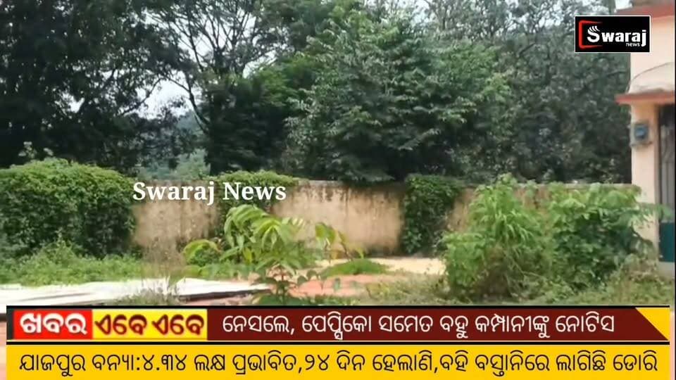 ଭୁତକୋଠି ପାଲଟିଛି ଗଣିଆ ବ୍ଲକ ଗ୍ରାମ୍ୟ ଉର୍ନୟନ ବିଭାଗ କନିଷ୍ଟ ଯନ୍ତ୍ରୀଙ୍କ ଅଫିସ ! #Swarajnews #Nayagaraha #BJPGovernment #CM #viral #Odisha