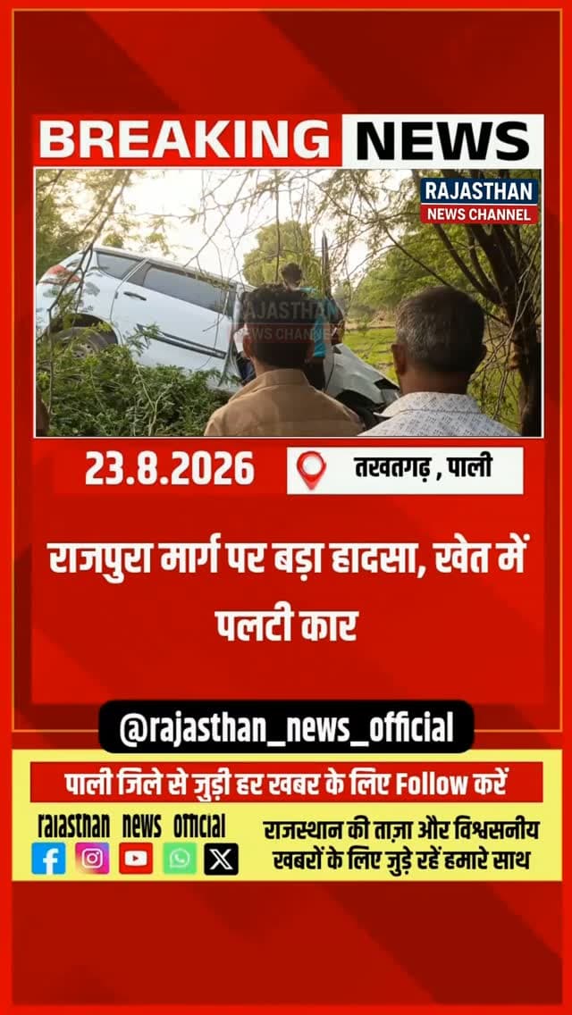 तखतगढ़ में अनियंत्रित कार नहर की पुलिया तोड़कर खेत में पलटी