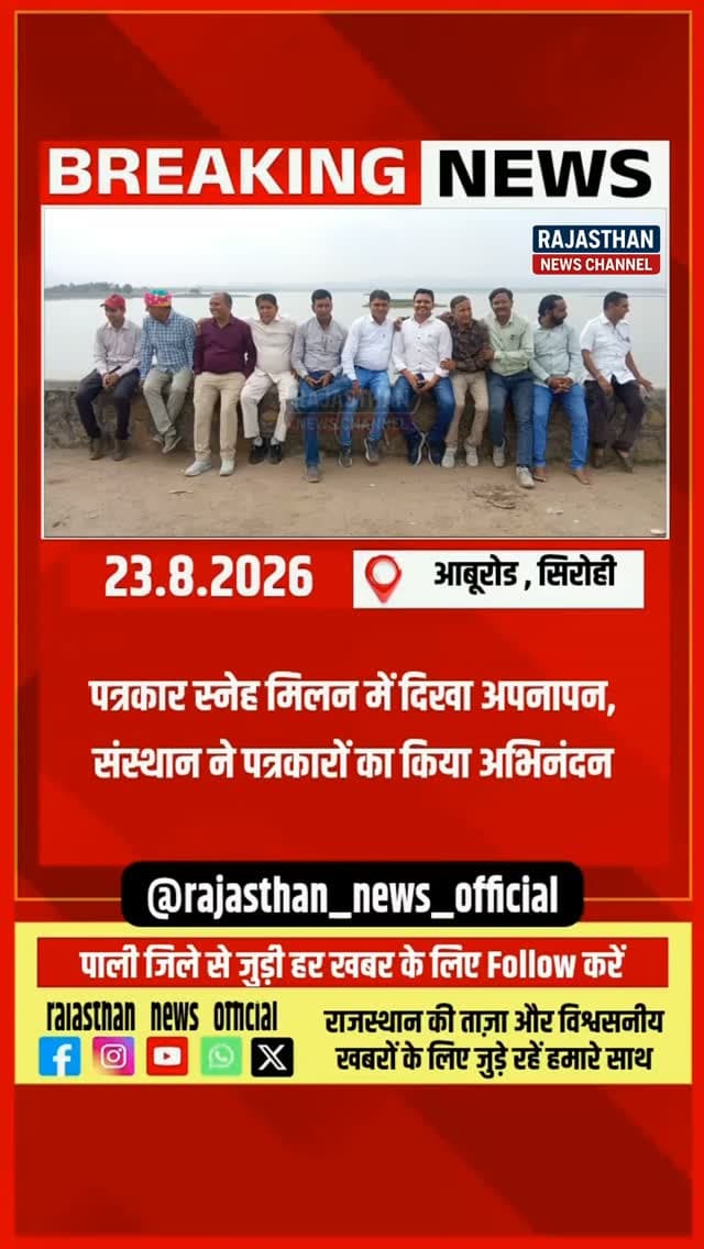 आबूरोड में जिला स्तरीय पत्रकार स्नेह मिलन समारोह, पत्रकारों का हुआ सम्मान