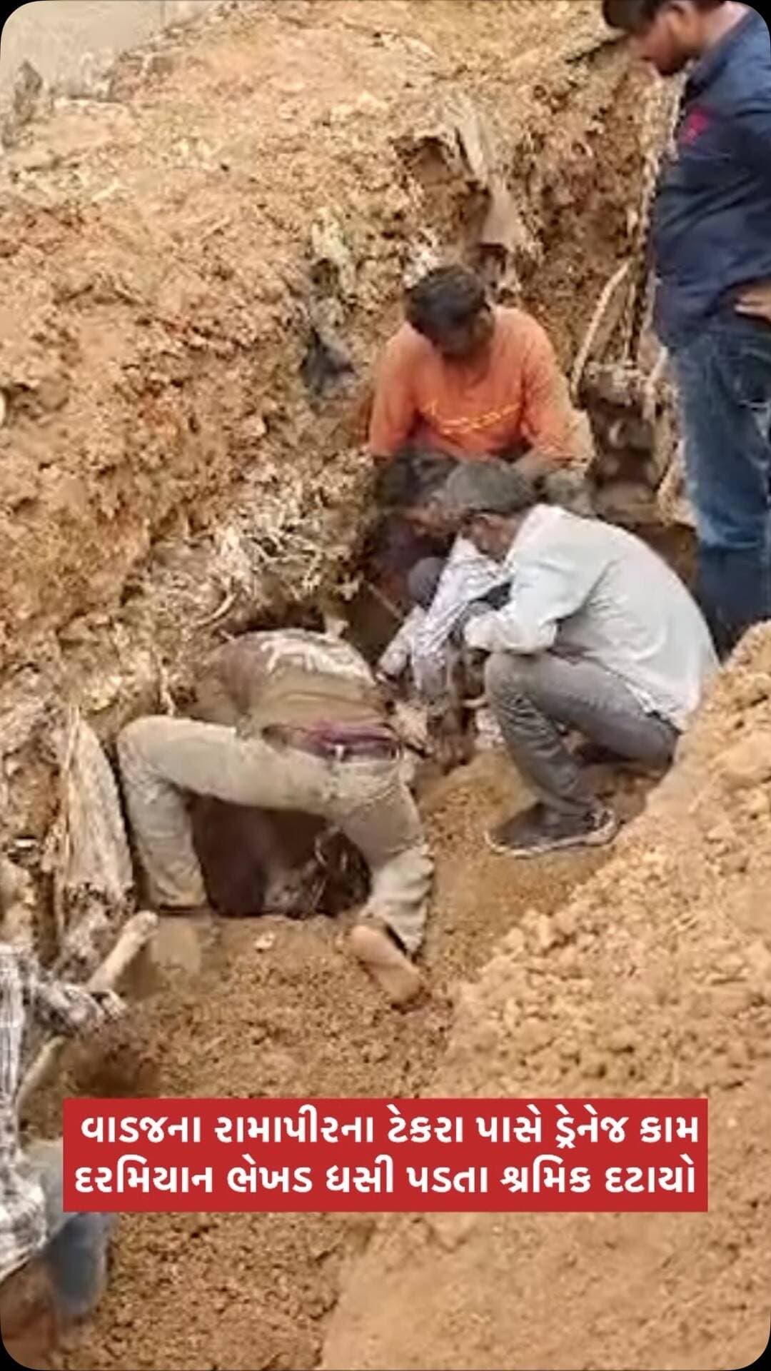 🚨 વાડજના રામાપીરના ટેકરા પાસે અકસ્માતની ઘટના
વાડજ વિસ્તારમાં સેક્ટર-2 રિડેવલપમેન્ટ કામ દરમિયાન ડ્રેનેજનું કામ ચાલી રહ્યું હતું. આ દરમિયાન અચાનક ભેખડ ધસી પડતાં એક શ્રમિક ભેખડમાં દટાઈ ગયો હતો. ઘટનાને પગલે આસપાસના લોકો તાત્કાલિક દોડી આવ્યા હતા અને ભારે જહેમત કરીને શ્રમિકને ભેખડમાંથી બહાર કાઢ્યો હતો.
.
.
.
.
.
.
#Ahmedabad #Wadaj #RamapirTekra #AhmedabadNews #breakingnews