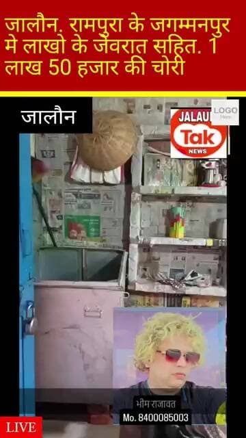 jagamanpur me lakho ki chori