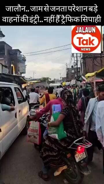 jalaun me jam hi jam jimmedar kon?