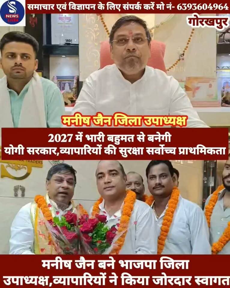 #मनीष जैन बने भाजपा जिला #उपाध्यक्ष,व्यापारियों ने किया #जोरदार स्वागत,बोले जिला #उपाध्यक्ष मनीष जैन —2027 में #भारी बहुमत से बनेगी योगी #सरकार,व्यापारियों की सुरक्षा #सर्वोच्च प्राथमिकता