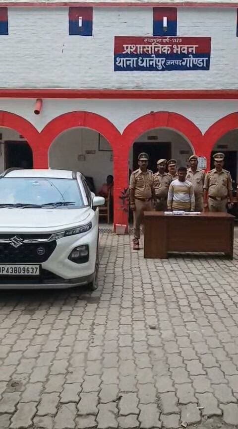गोंडा के धानेपुर थाना पुलिस ने नकली सोने के जेवरात बेचकर लोगों से नगदी और पुराने असली जेवरात ठगने के आरोप में वांछित अभियुक्त राजेश सोनी को गिरफ्तार किया है। पुलिस ने आरोपी के कब्जे से धोखाधड़ी से प्राप्त ₹20,600 नकद बरामद किए हैं। इसके अलावा कागजात प्रस्तुत न कर पाने पर उसकी सफेद रंग की फ्रॉन्क्स कार को एमवी एक्ट की धारा 207 के तहत सीज किया गया।
पुलिस के मुताबिक आरोपी गांव-गांव फेरी लगाकर लोगों को असली सोने-चांदी के जेवरात बताकर नकली जेवर देता था और बदले में नगदी व पुराने असली जेवरात ले लेता था। शिकायत के बाद कई ग्रामीणों के जेवरात की जांच कराई गई, जो नकली पाए गए। पूछताछ में आरोपी ने पुराने असली जेवरात बेचकर प्राप्त रकम से ₹20,600 बचने की बात बताई है। मामले में थाना धानेपुर में मु0अ0सं0 296/2026 के तहत बीएनएस की संबंधित धाराओं में मुकदमा दर्ज है। पुलिस अग्रिम विधिक कार्रवाई कर रही है।
#GondaNews #Gonda #Dhanepur #DhanePurPolice #CrimeNews #FakeGold #Fraud #Cheating #PoliceAction #GondaPolice #UPPolice #BreakingNews #BharatSamacharGonda