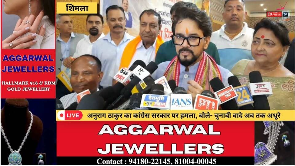 शिमला : हिमाचल की आर्थिक स्थिति और वंदे मातरम् पर कांग्रेस को अनुराग ने घेरा
#AnuragThakur #HimachalPradesh #Congress #BJP #VandeMataram #HimachalPolitics #HimachalNews #PoliticalNews #Kangra #HPNews #BreakingNews #LatestNews