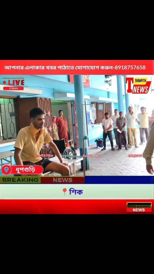 জামাইবাবুর সঙ্গে পর*কীয়ার সন্দেহে স্ত্রীকে ছু*রি দিয়ে খু*নের অভি*যোগ, থানায় আত্ম*সমর্পণ স্বামীর..!
#TarapithNews #LocalNews #CrimeNews #Dhupguri #WestBengalNews