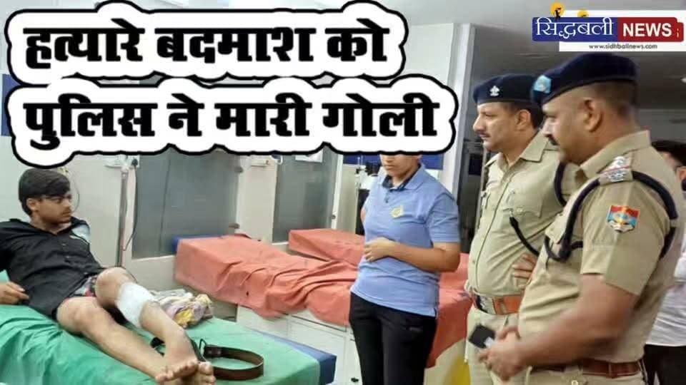 शराब कारोबारी की हत्या करने वाले बदमाश को इनकाउंटर के बाद पुलिस ने मारी गोली....
#news #uttarakhand #kotdwar #police #haridwar