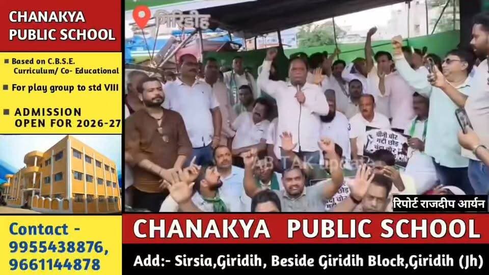 “MMDR बिल के खिलाफ टावर चौक पर JMM का हुंकार, केंद्र सरकार को दी चुनौती”