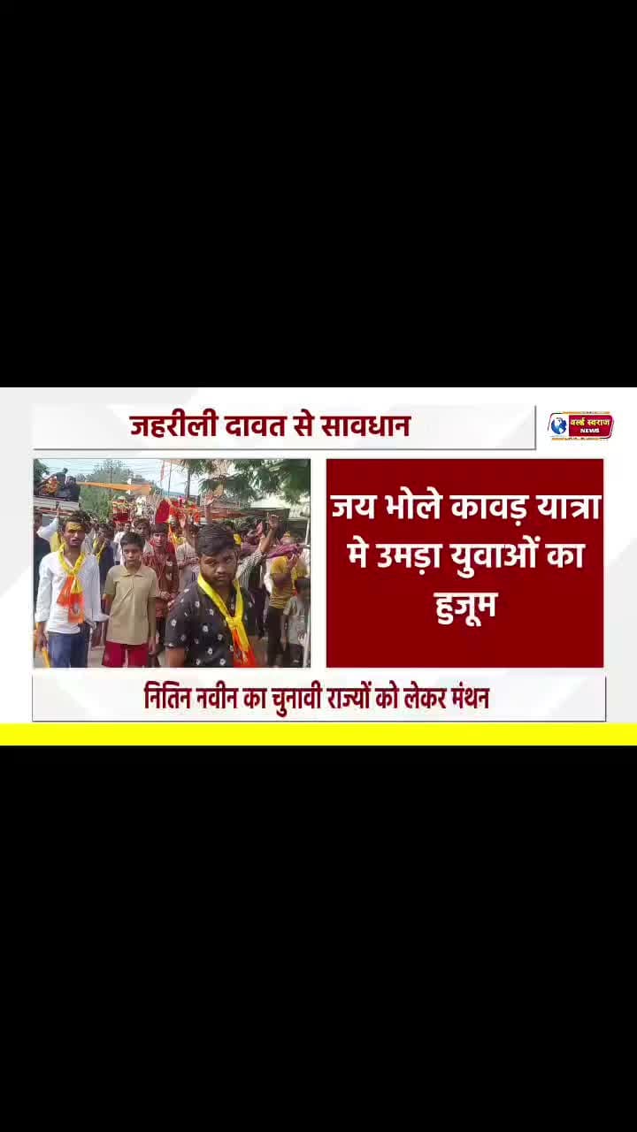 हरदा मे जय भोले कावड़ यात्रा मे उमड़ा युवाओं का हुजूम #viralreels #viralvi #viralvideos #viralreel #HARDA #हरदा_मध्यप्रदेश #reel #मध्यप्रदेश❣️ #shortshorts #timarni_461228 #shortvideo #trand