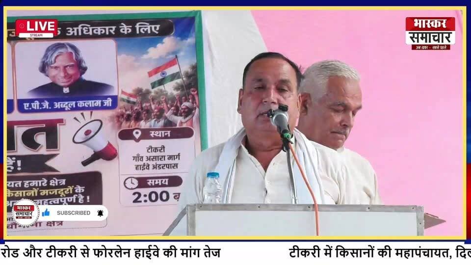 टीकरी में किसानों की महापंचायत, दिल्ली-देहरादून इकोनॉमिक कॉरिडोर पर उठी मांग |